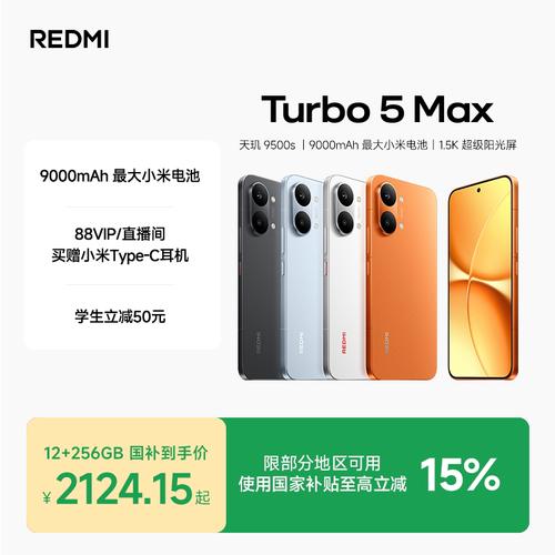 Redmi Turbo 5 Max 直降374元，性价比再创新高